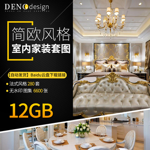 简欧风格场景实景图片室内设计师资料素材新古典欧式参考装修022