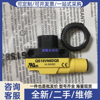 议价QS18VN6DQ8漫反式，直反式光电感测器
