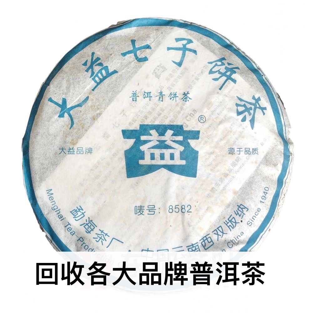 回收大益2006年601 8582生茶七子饼茶勐海茶厂06年青饼茶大益普洱