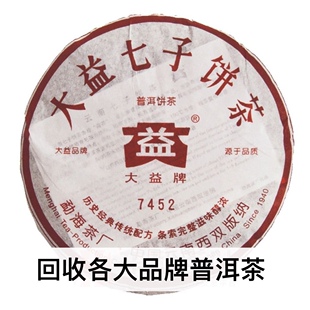 回收大益普洱茶2006年 601 602 7452 熟茶 357克 量大可上门