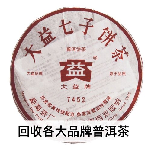 回收大益普洱茶2006年 601 602 7452 熟茶 357克 量大可上门