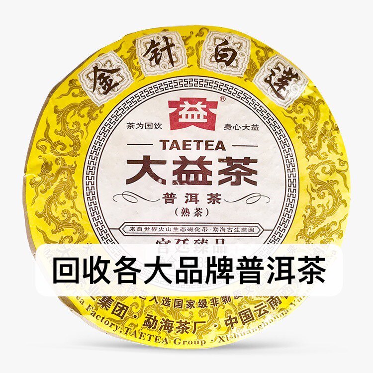 回收勐海茶厂大益普洱茶2014年1401金针白莲生茶大益七子饼茶