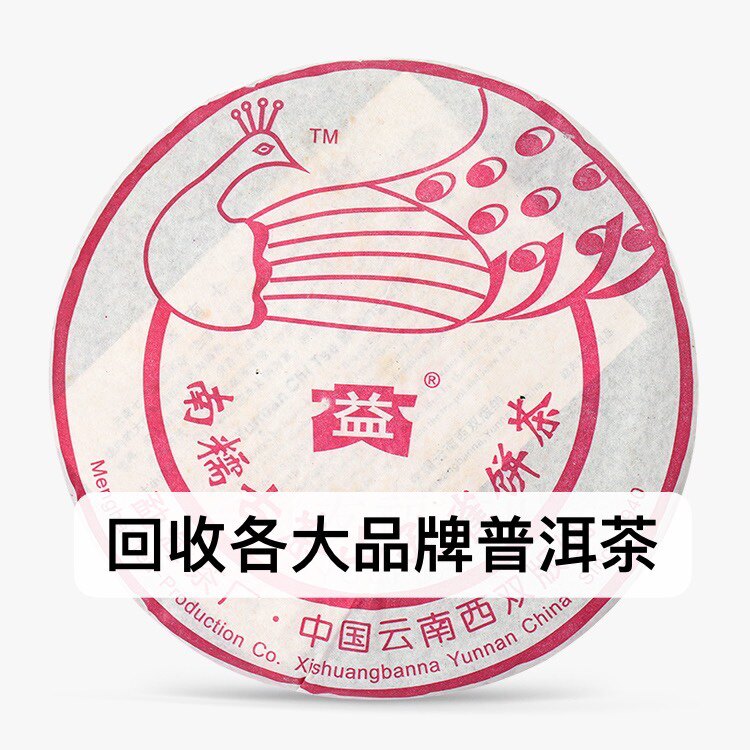 回收大益2006年601南糯孔雀青饼云南勐海茶厂七子饼生茶普洱茶