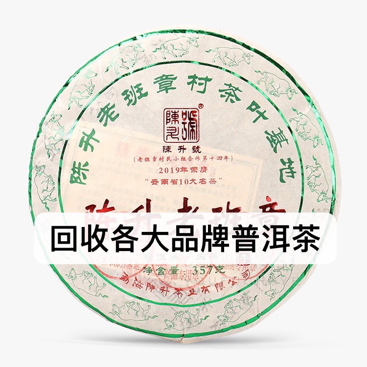 回收陈升号2021年老班章砖生200克普洱茶青砖21年勐海原生态茶