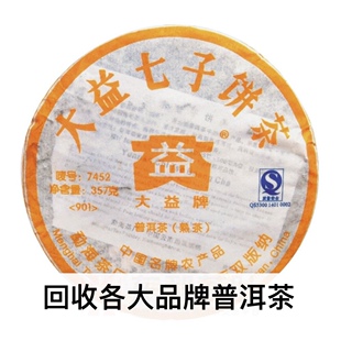 大益2009年901 7452普饼09年云南七子饼茶回收大益普洱茶