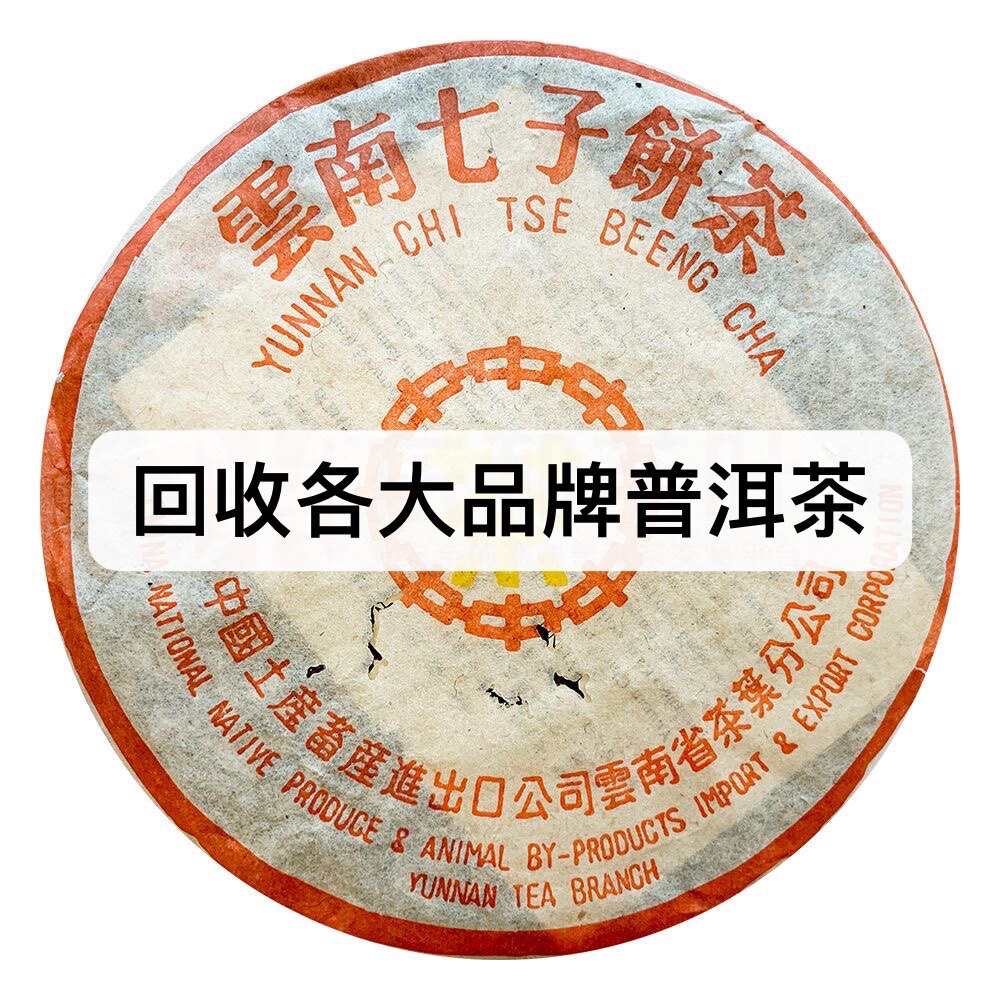 回收 大益03年中茶版面黄印7542生茶 2003年普洱茶七子饼茶 估价