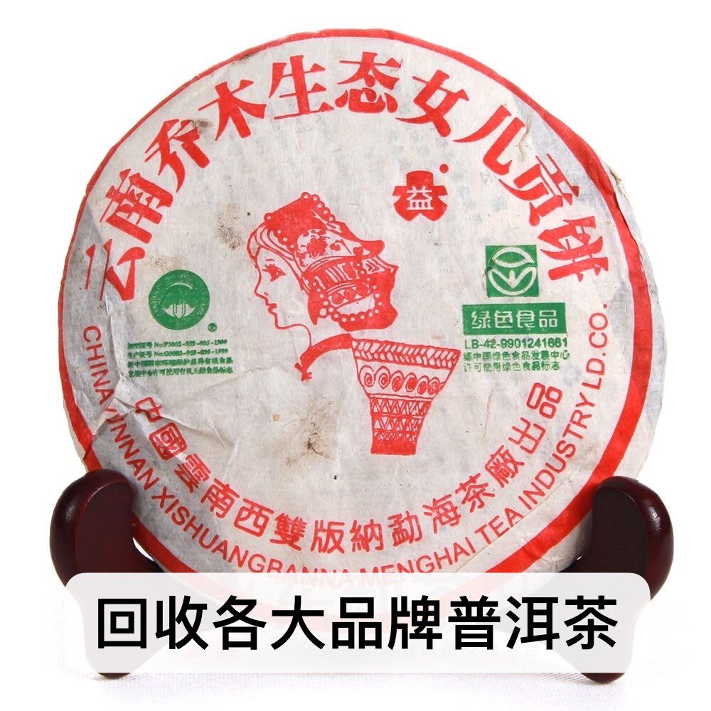 回收大益普洱茶 陈升号 2004年阿诗玛女儿贡饼熟茶勐海茶厂
