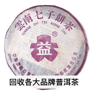 熟茶 7572 357克 316紫大益 行情定价回收大益普洱茶2003年301