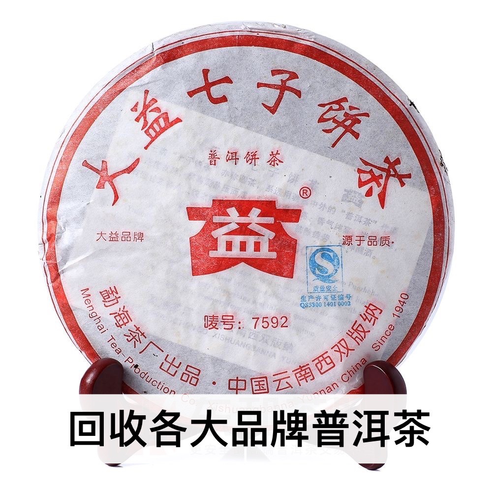 行情定价回收大益普洱茶2005年501 7592 熟茶 357克 勐海七子饼茶