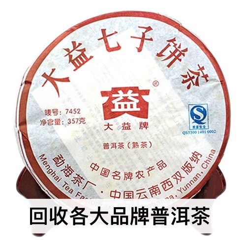 回收大益2007年702 7452普饼勐海茶厂云南七子饼普洱茶