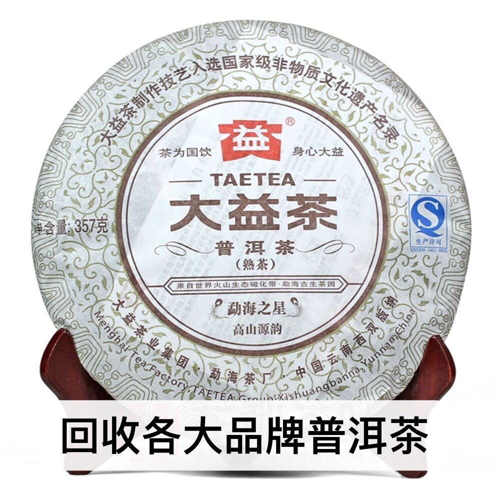行情定价回收大益普洱茶2012年201 勐海之星 熟茶 357克 勐海茶厂