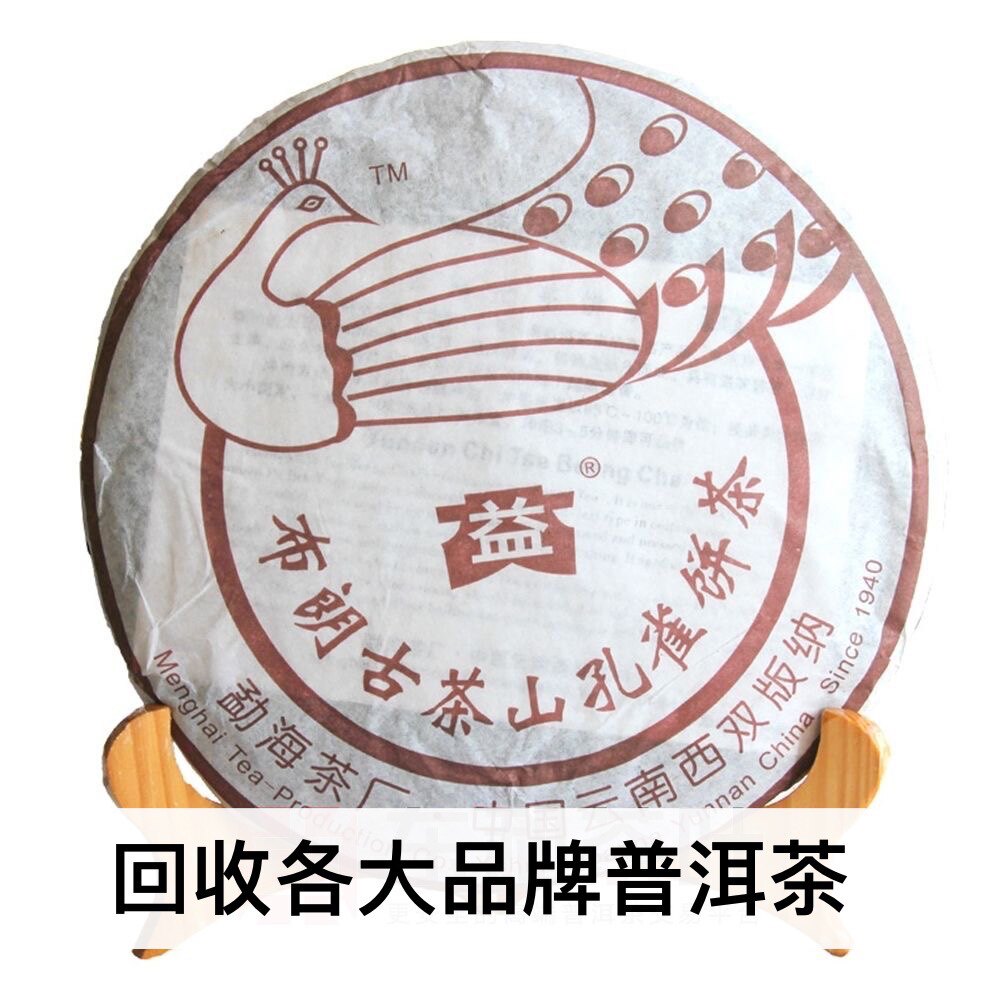 大益普洱茶回收2006年602 布朗孔雀生茶400克 云南勐海茶厂七子饼
