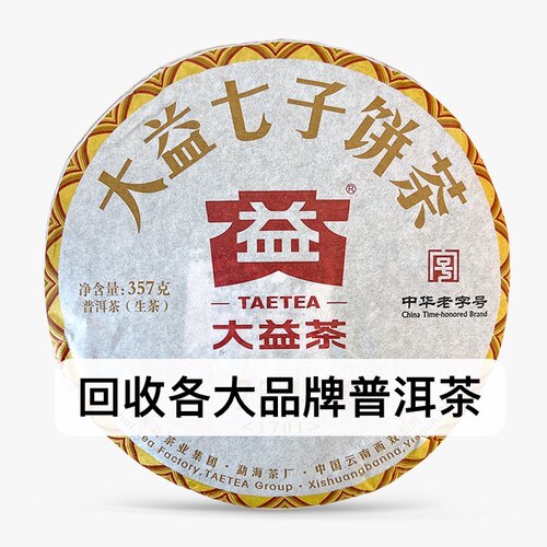 长期回收大益普洱茶2017年1701 7542青饼七子饼茶勐海茶厂出品