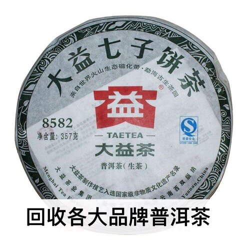 回收大益2011年101 8582 7542青饼云南勐海茶厂七子饼生茶普洱茶