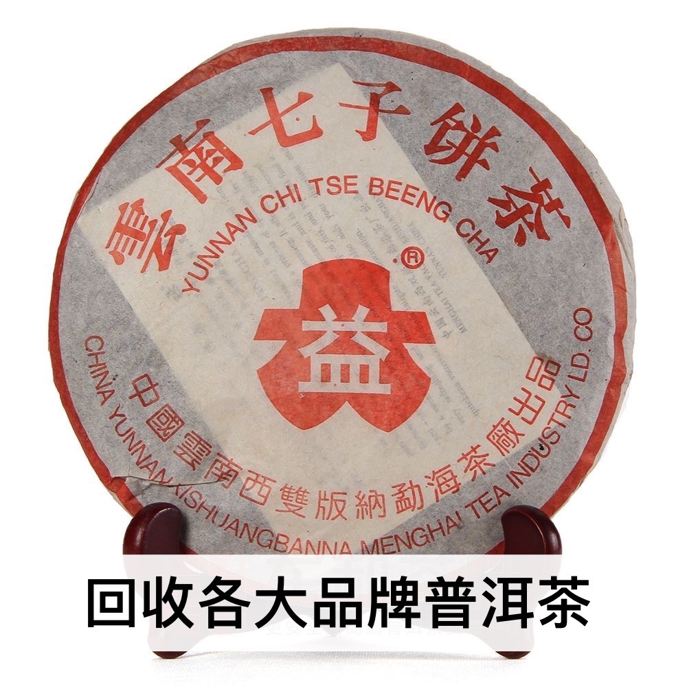 回收大益2004年7592普饼 云南勐海茶厂七子饼熟茶普洱茶