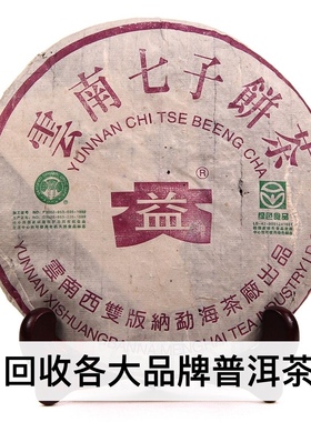 回收大益2003年301绿色生态375g青饼云南勐海茶厂七子生茶普洱茶