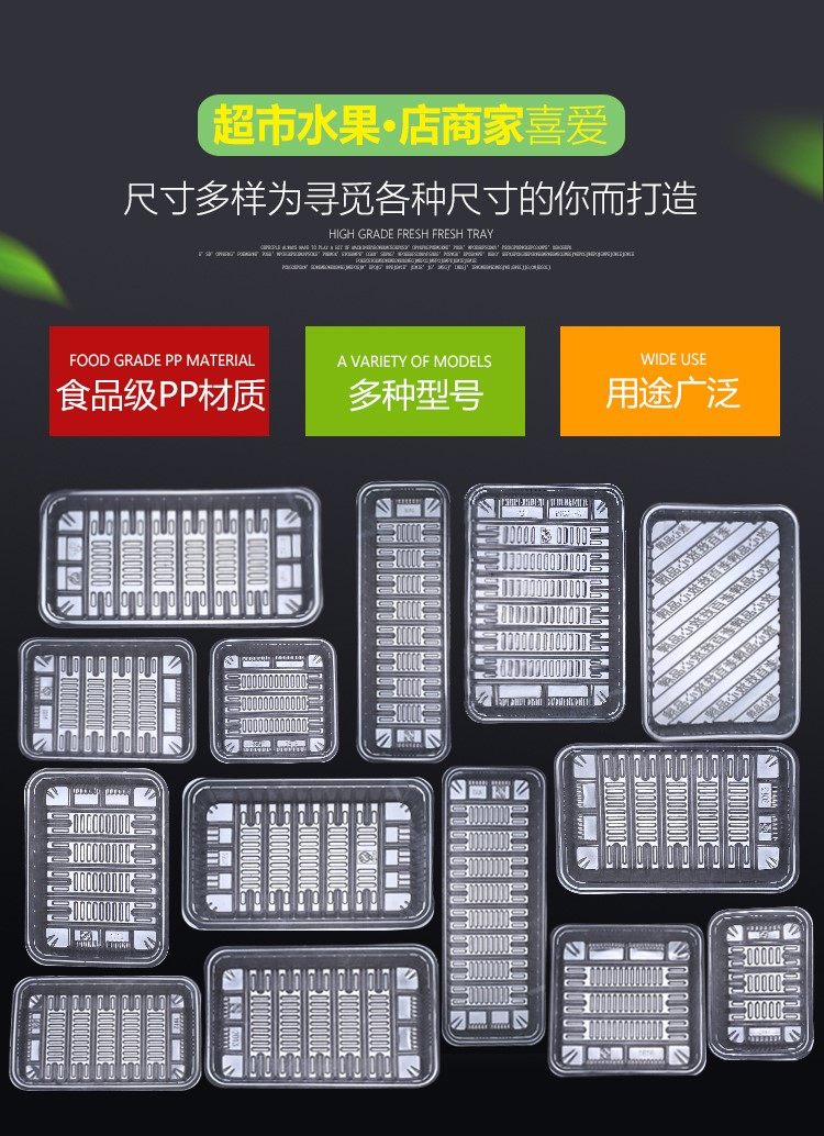 长方形超市新款一次性塑料水果托盘透明生鲜盒内衬吸塑加厚包装盒,包装,塑料托盘,淘宝优惠券,粉丝福利购,淘宝优惠卷