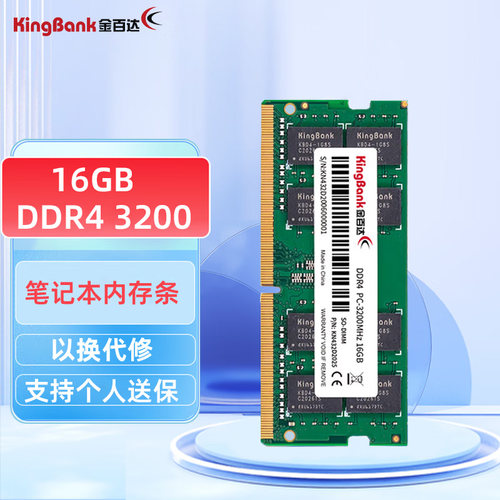 金百达 8G 16G 32G DDR4 2666 3200 笔记本内存条