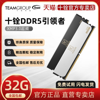 十铨 引领者DDR5 32G(16Gx2)套装5600 6000 6400台式机电脑内存条