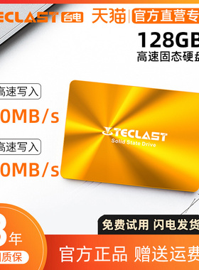 台电 128G SSD SATA3.0笔记本台式机电脑一体机SSD固态硬盘2.5寸
