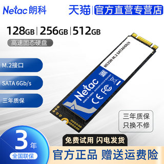 朗科 128G 256G 512G M.2 2280 NGFF固态硬盘 M2台式机笔记本SSD