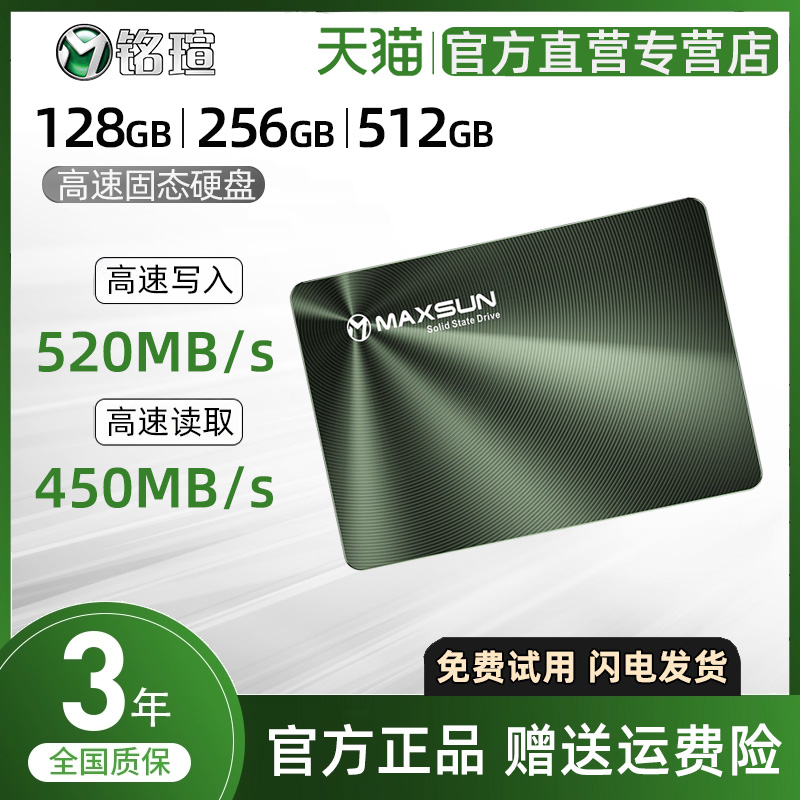 铭瑄128G256G512GSSD固态硬盘