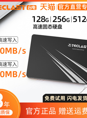 台电 120G 240G 256G 480G 512G 1TB笔记本台式机电脑固态硬盘SSD