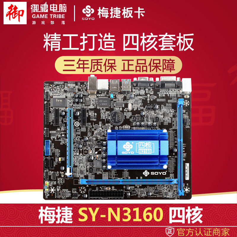 ÷½Ý SY-N3160 ËĺËÖ÷°å¼¯³ÉCPUµÍ¹¦ºÄÌ×װ̨ʽ»úµçÄÔDDR3Ö÷°å