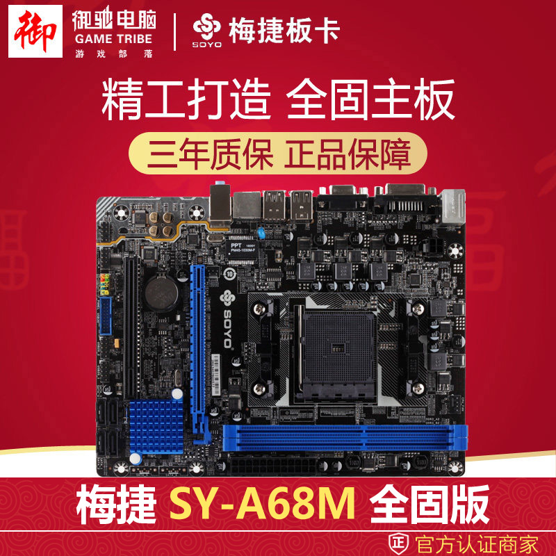 ÷½Ý SY-A68MÈ«¹Ì°æS1 FM2/FM2+ Ö÷°å ǰÖÃUSB3.0 A86K A88M