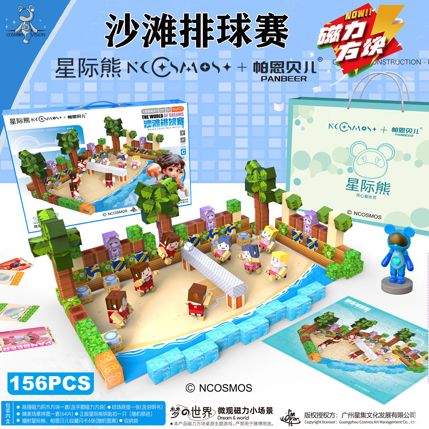 星际熊体育场景足球蓝球排球积木