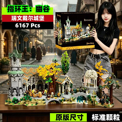 指环王幽谷瑞文戴尔城堡积木玩具