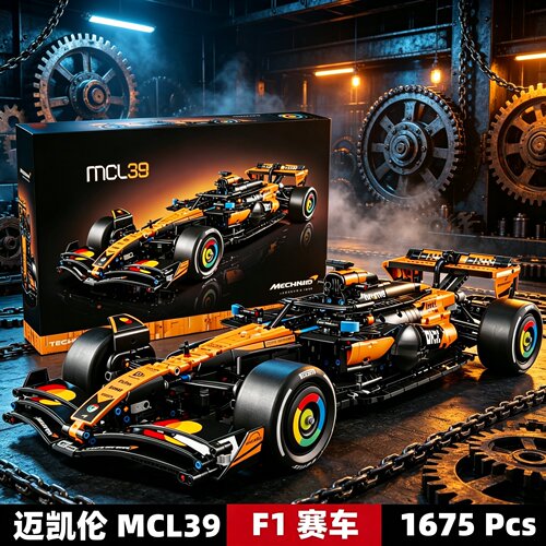 F1赛车迈凯伦MCL39拼装积木玩具