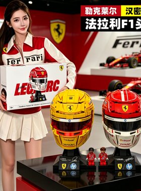 法拉利F1赛车头盔拼装积木玩具