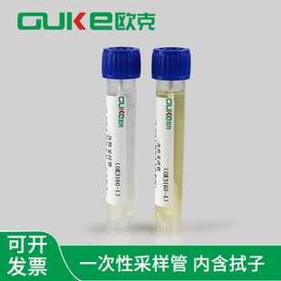 一次性无菌采样管含棉拭子 中和剂公共卫生 物表采样管 0.85%盐水