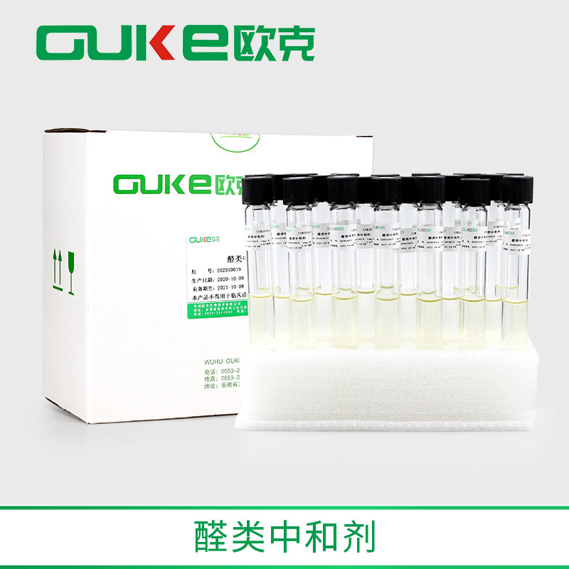 醛类中和剂    用于醛类消毒剂消毒过的物表,人员细菌检测