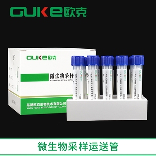 物表细菌采样管 运送培养基 涂抹棒 0.85%盐水 中和剂 一次性无菌