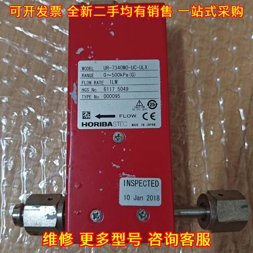 UR-7340M0-UC-ULX HORIBA流量计 工业流量控制器议价维修
