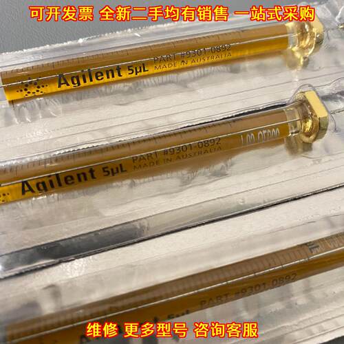9301-0892 安捷伦5μL进样针 实验室分析进样配件议价维修