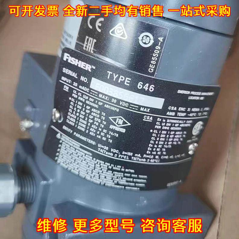 646 电气转换器 FISHER费希尔工业工控自动化配件议价维修