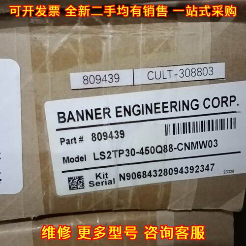 LS2TP30-450Q88-CNMW03 安全光幕 邦纳工业工控防护器件议价维修