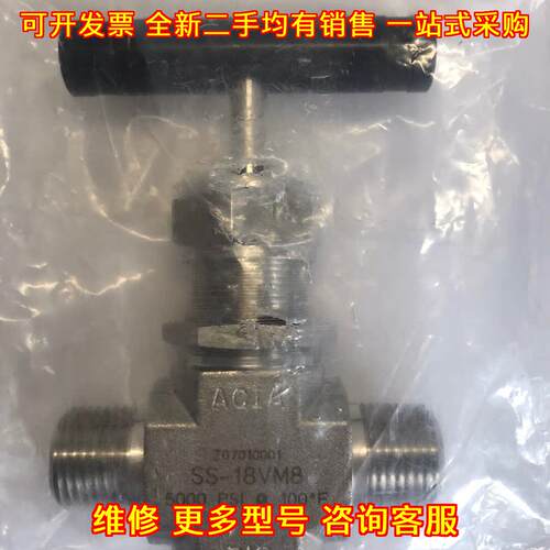 SS-18VM8 工业阀门 1/2in外螺纹 Swagelok不锈钢针阀议价维修