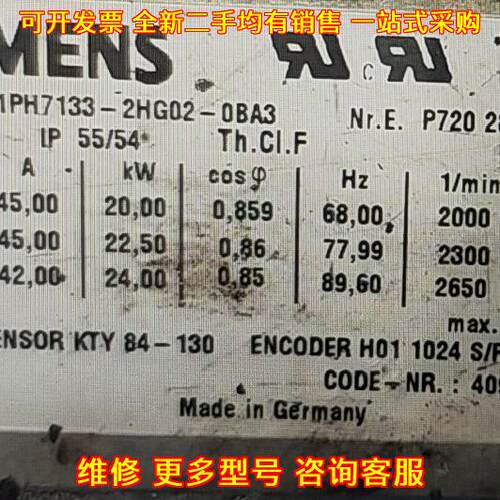 1PH7133-2HG02-0BA3 伺服电机 工业自动化工控配件议价维修