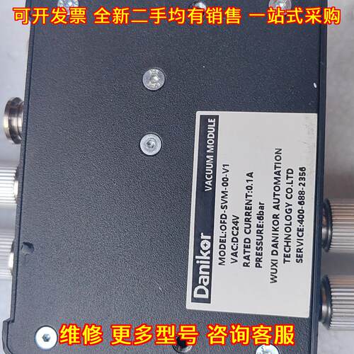 OFD-SVM-00-V1 真空模块 Danikor工控自动化配件 DC24V议价维修