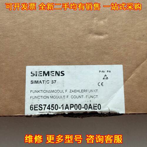 6ES7450-1AP00-0AE0 计数功能模块 工控自动化配件议价维修