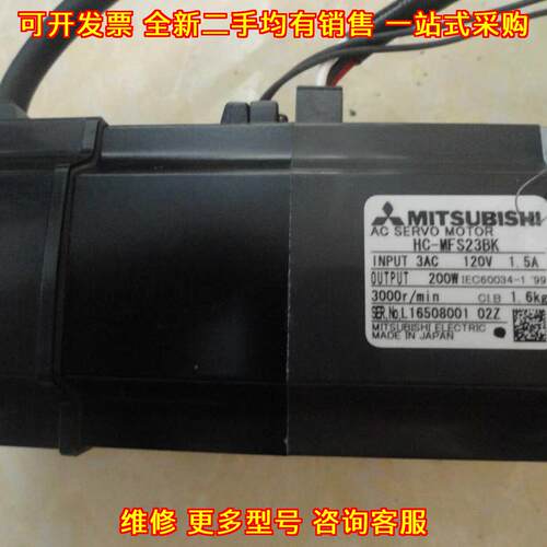 HC-MFS23BK 交流伺服电机 200W 120V 工控配件议价维修
