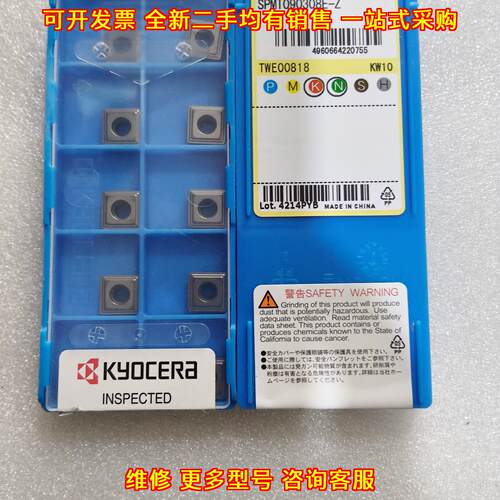 SPMT090308E-Z KW10 京瓷数控切削刀片议价维修
