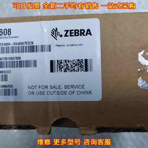 DS4608-XK40007VZCN ZEBRA工业扫码枪 条码扫描设备议价维修