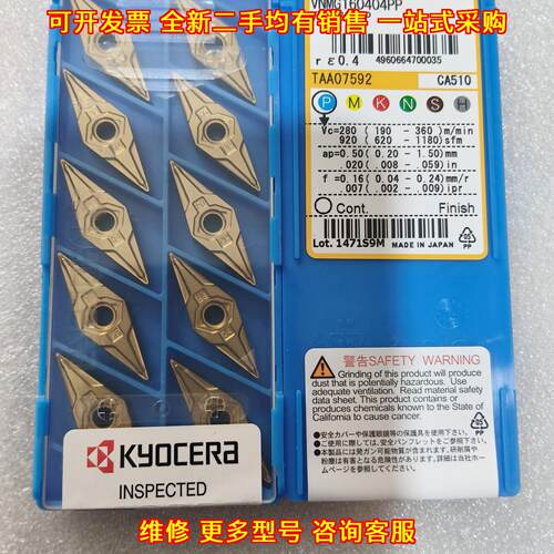 VNMG160404PP 数控刀片 CA510 京瓷切削刀具议价维修