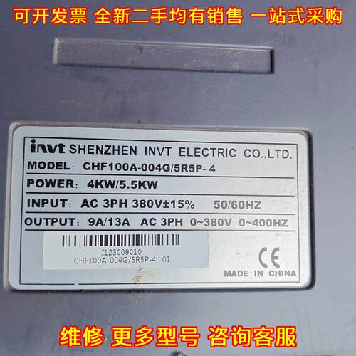 CHF100A-004G/5R5P-4 英威腾变频器 三相380V 4KW/5.5KW议价维修