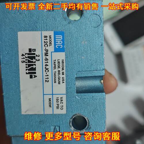 812C-PM-614JC-112 PME-6 MAC电磁阀 工业气动工控元件议价维修
